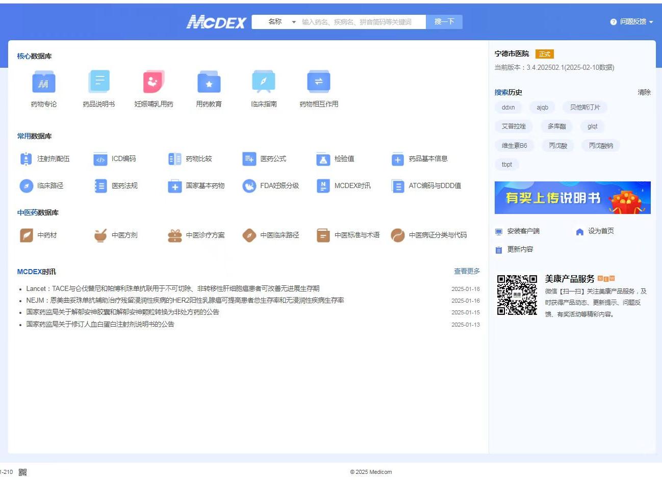 PASS用药查询