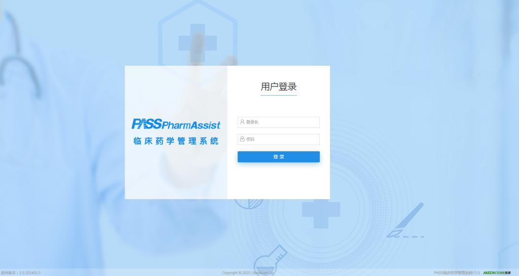临床药学系统